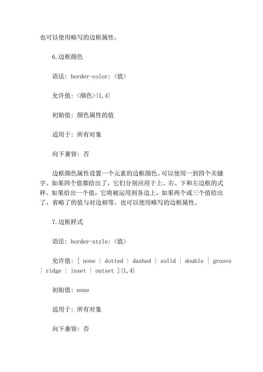 有关表格边框的css语法整理.doc_第4页