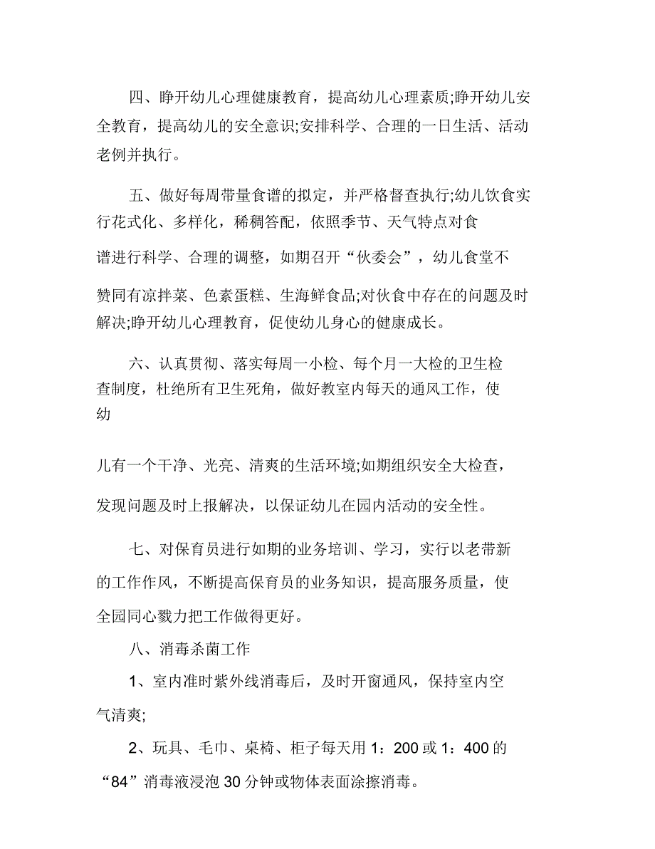 2021卫生保健工作计划.doc_第2页