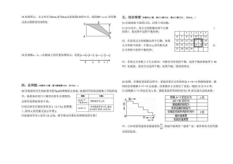 七年级整式加减测试卷.doc_第2页