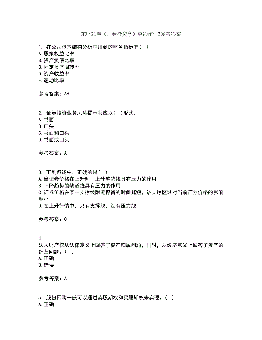 东财21春《证券投资学》离线作业2参考答案48_第1页