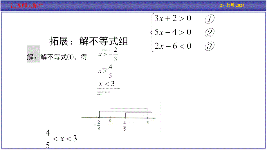 已知不等式组的解集求参数的取值范围优质课ppt课件_第3页