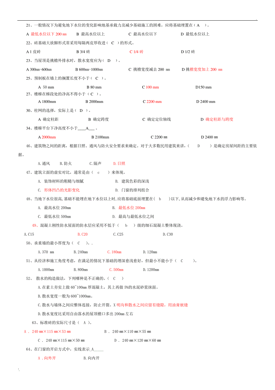 房屋建筑学题库_第2页