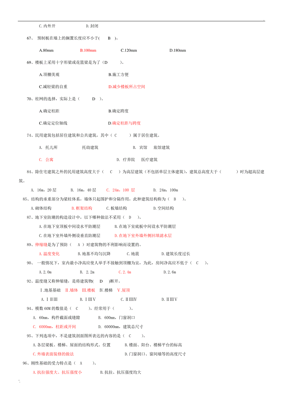 房屋建筑学题库_第3页