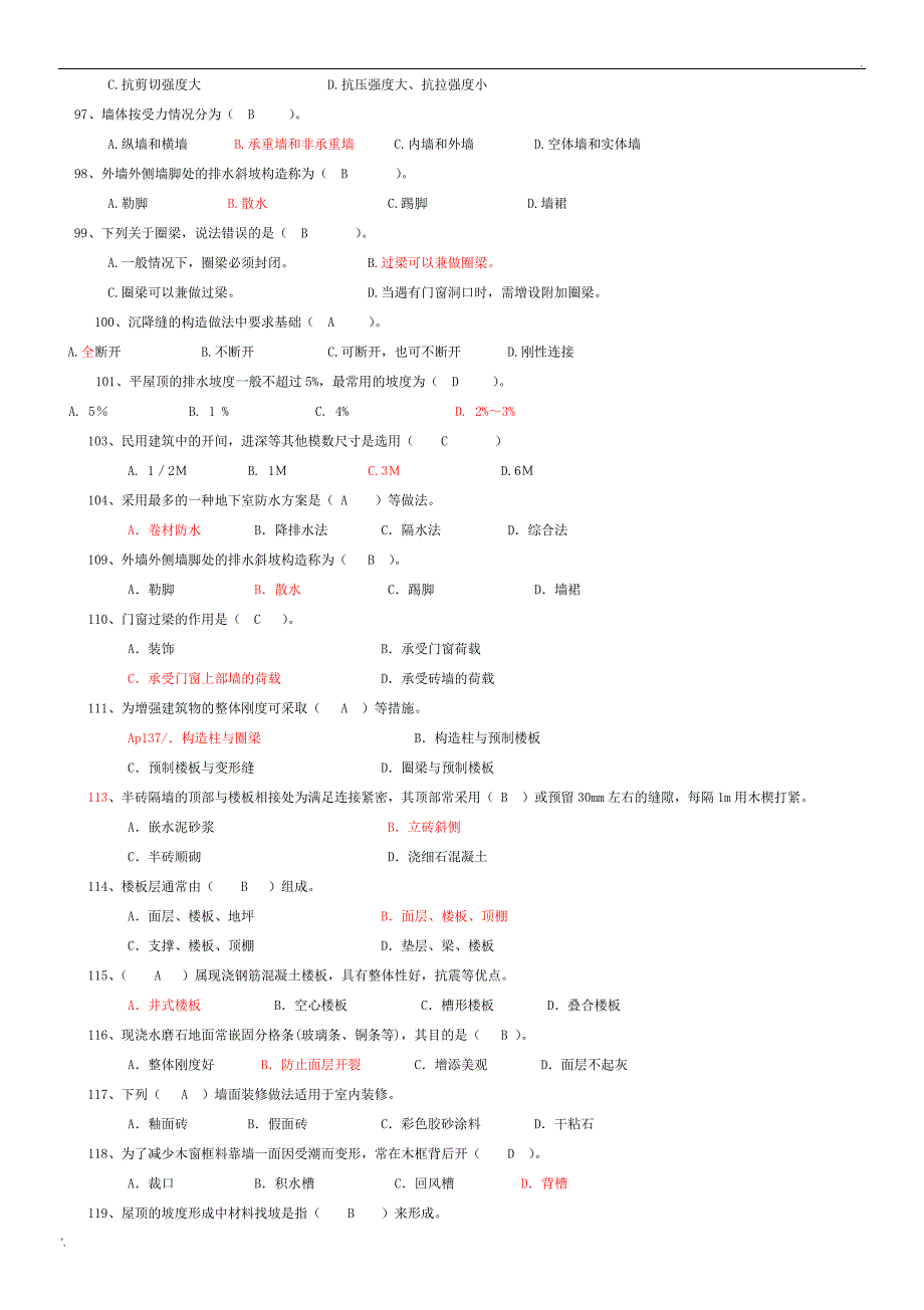 房屋建筑学题库_第4页