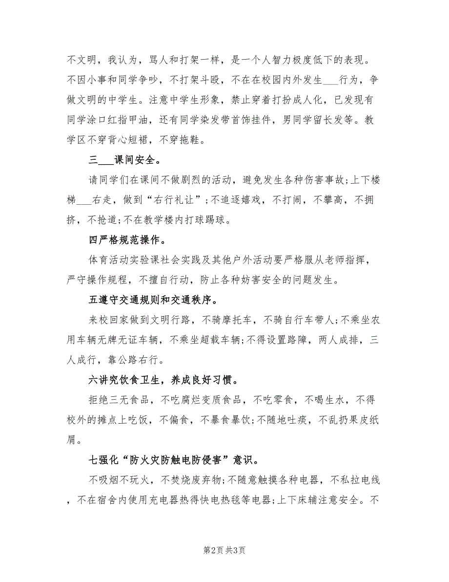 2021年小学开学安全教育校长讲话稿.doc_第2页