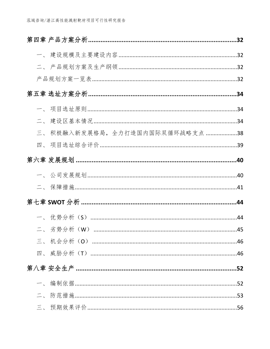 湛江高性能溅射靶材项目可行性研究报告【参考范文】_第3页