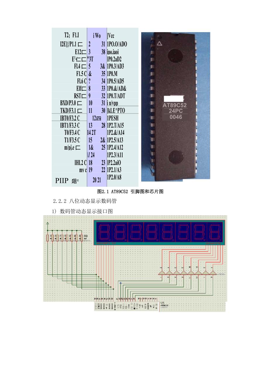 简易电子钟的设计与实现_第4页