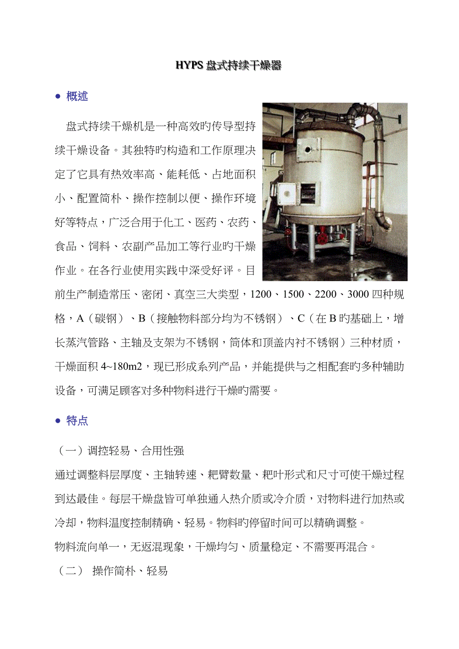 碳酸钙专用干燥机盘式干燥机_第1页