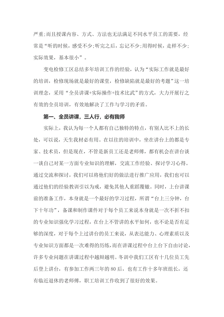 先进经验交流发言稿_第4页