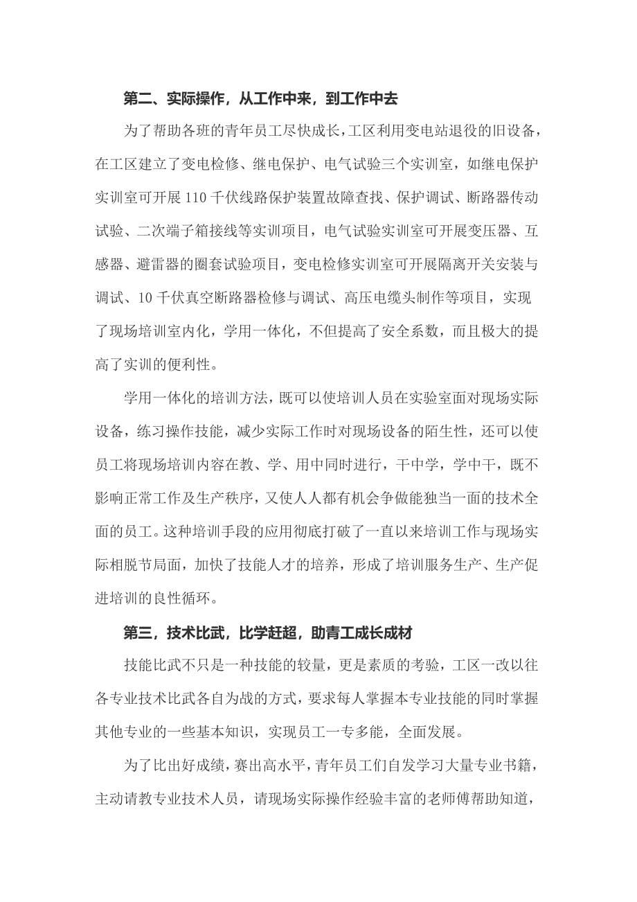 先进经验交流发言稿_第5页