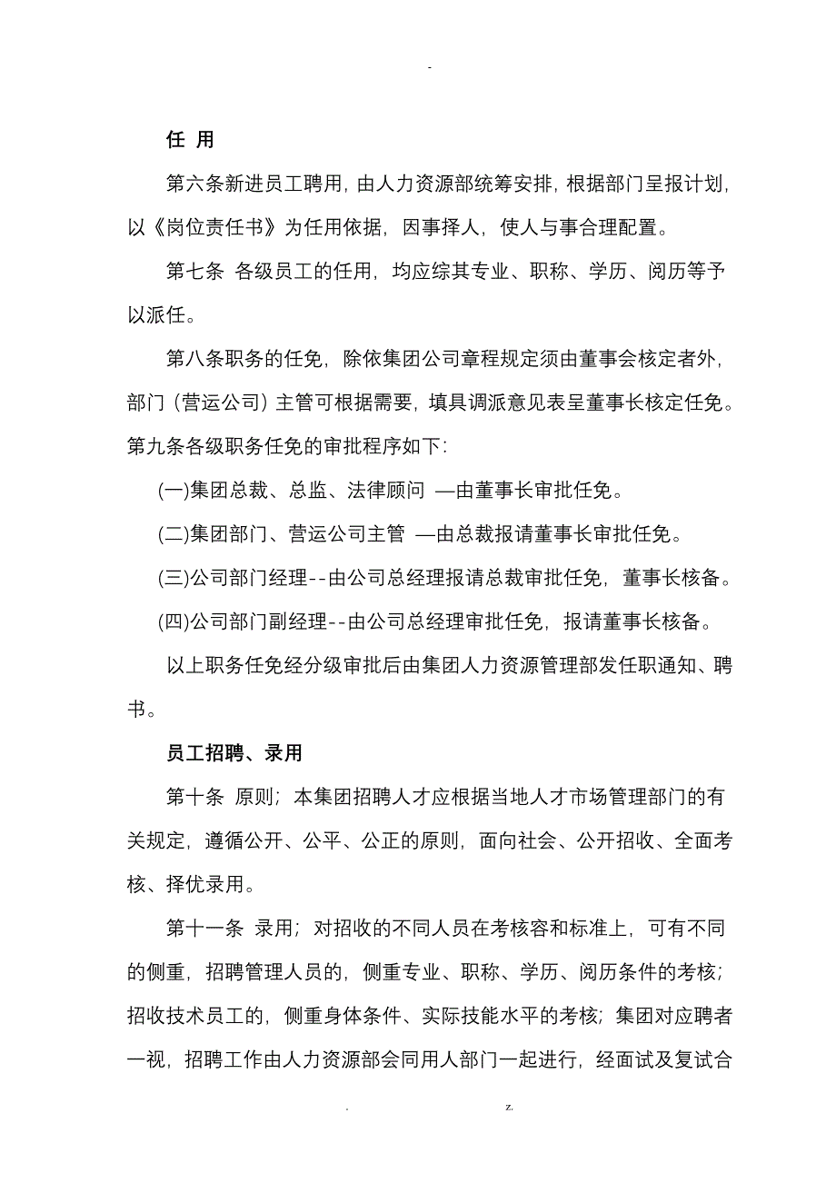 公司人事管理制度_第2页