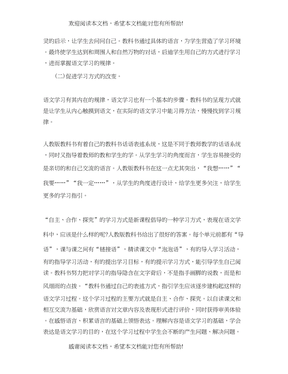 四年级上学期语文教学计划_第4页