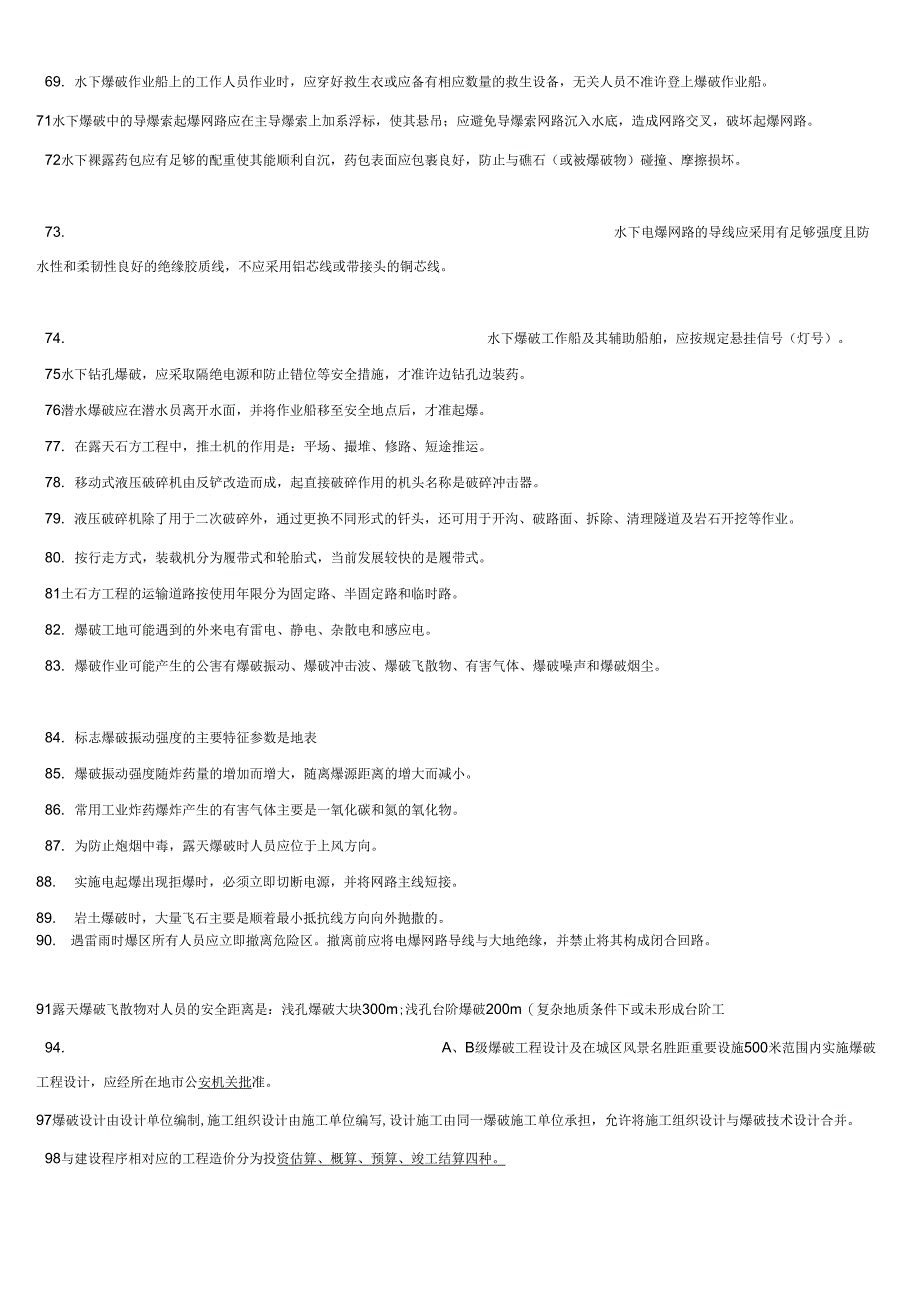 2012爆破设计与施工试题库更新压缩版_第4页