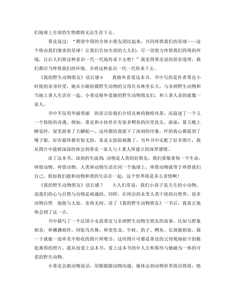 2023年《我的野生动物朋友》读后感.DOC_第4页