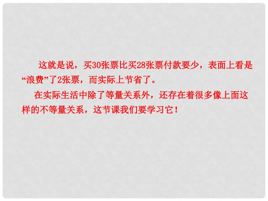 七年级数学下册 第九章 不等式与不等式组 9.1 不等式 9.1.1 不等式及其解集课件2 （新版）新人教版_第4页