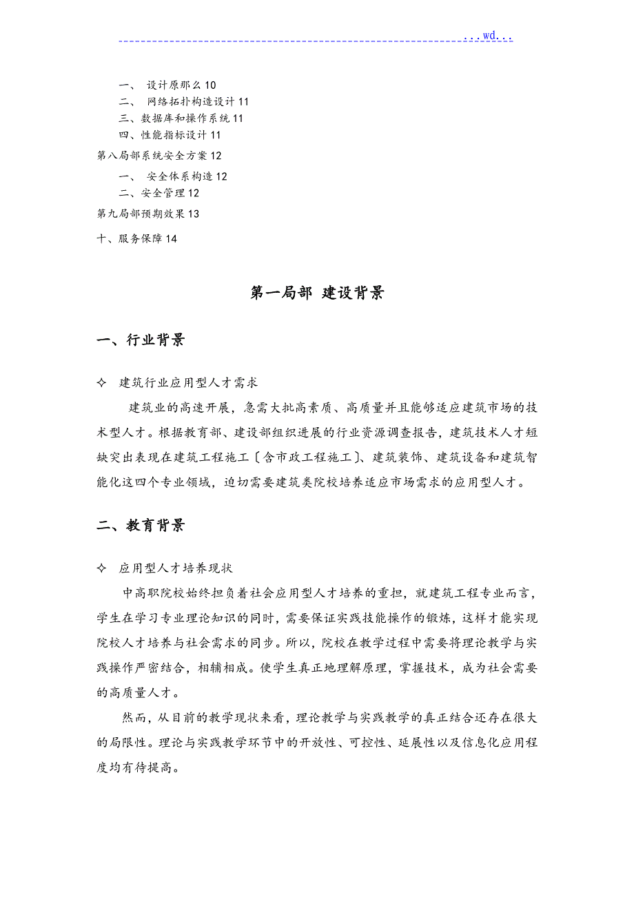 建筑工程仿真实训系统_建设方案详细_第2页