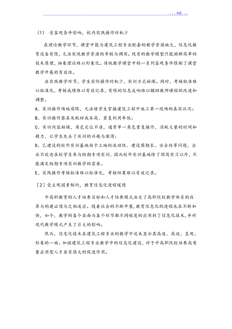 建筑工程仿真实训系统_建设方案详细_第3页