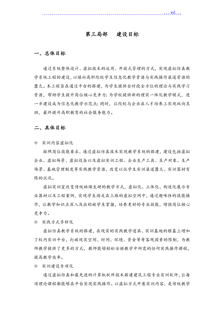 建筑工程仿真实训系统_建设方案详细_第5页