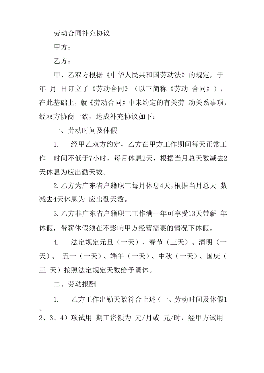 劳动合同变更补充协议_第4页