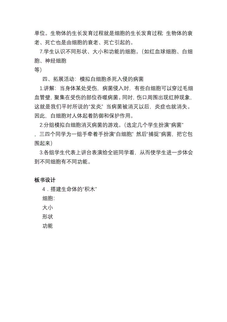 “搭建生命体的积木”教学设计_第3页