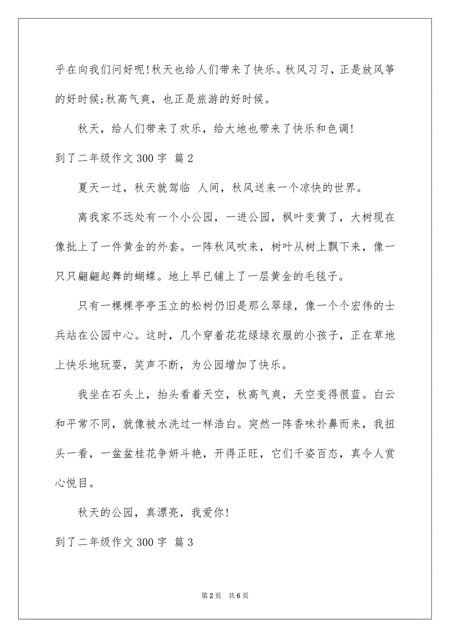 到了二年级作文300字集合6篇_第2页