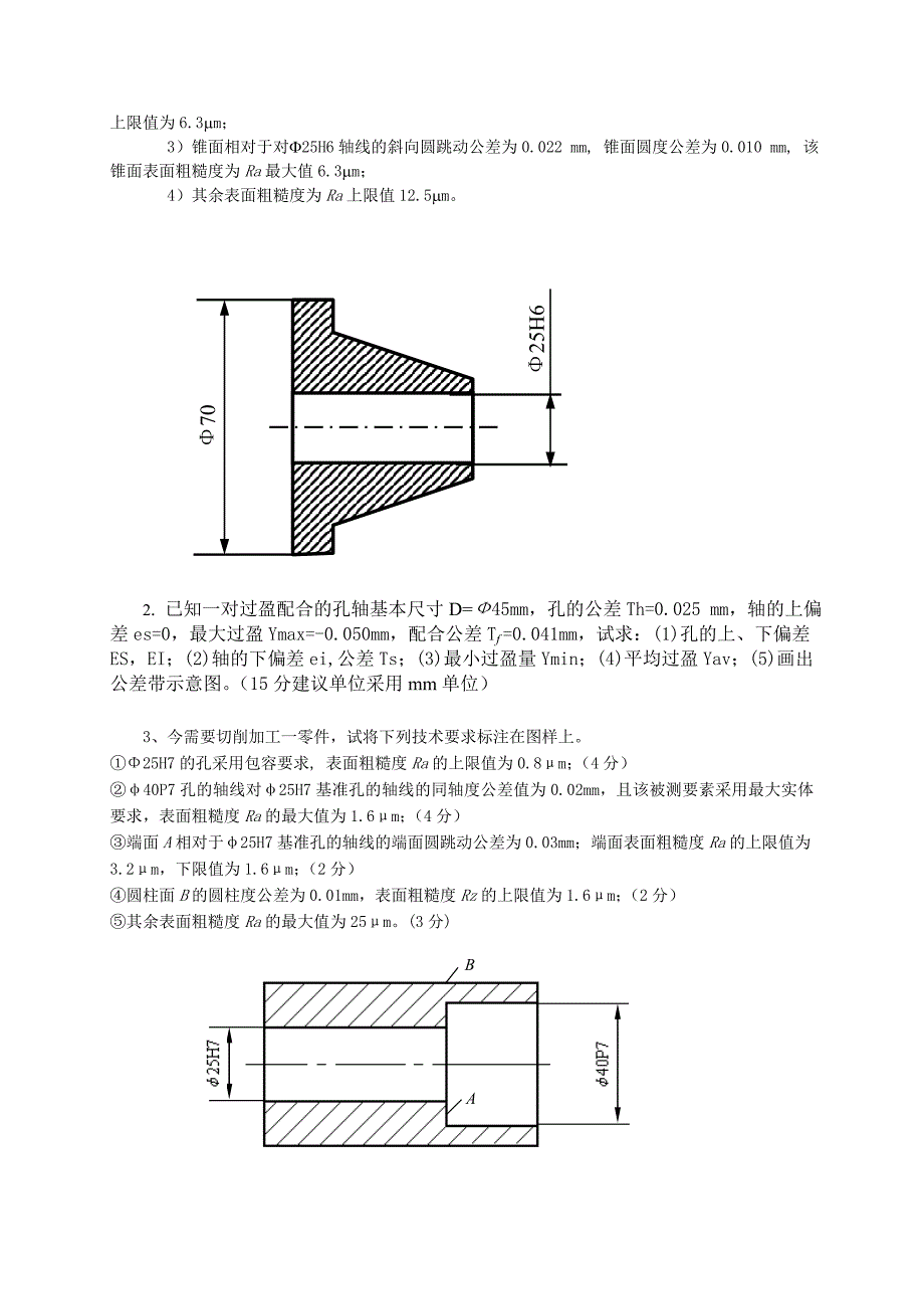 公差与技术测量练习题C_第4页