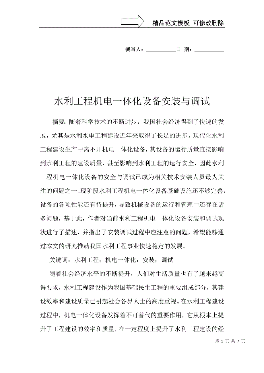 水利工程机电一体化设备安装与调试_第1页