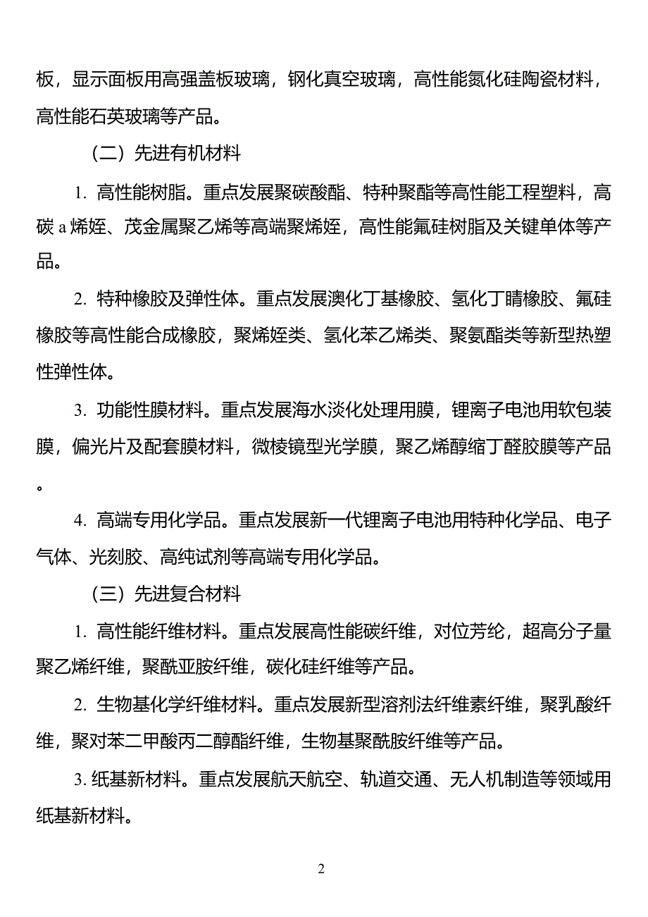 新材料关键技术产业化实施方案_第2页