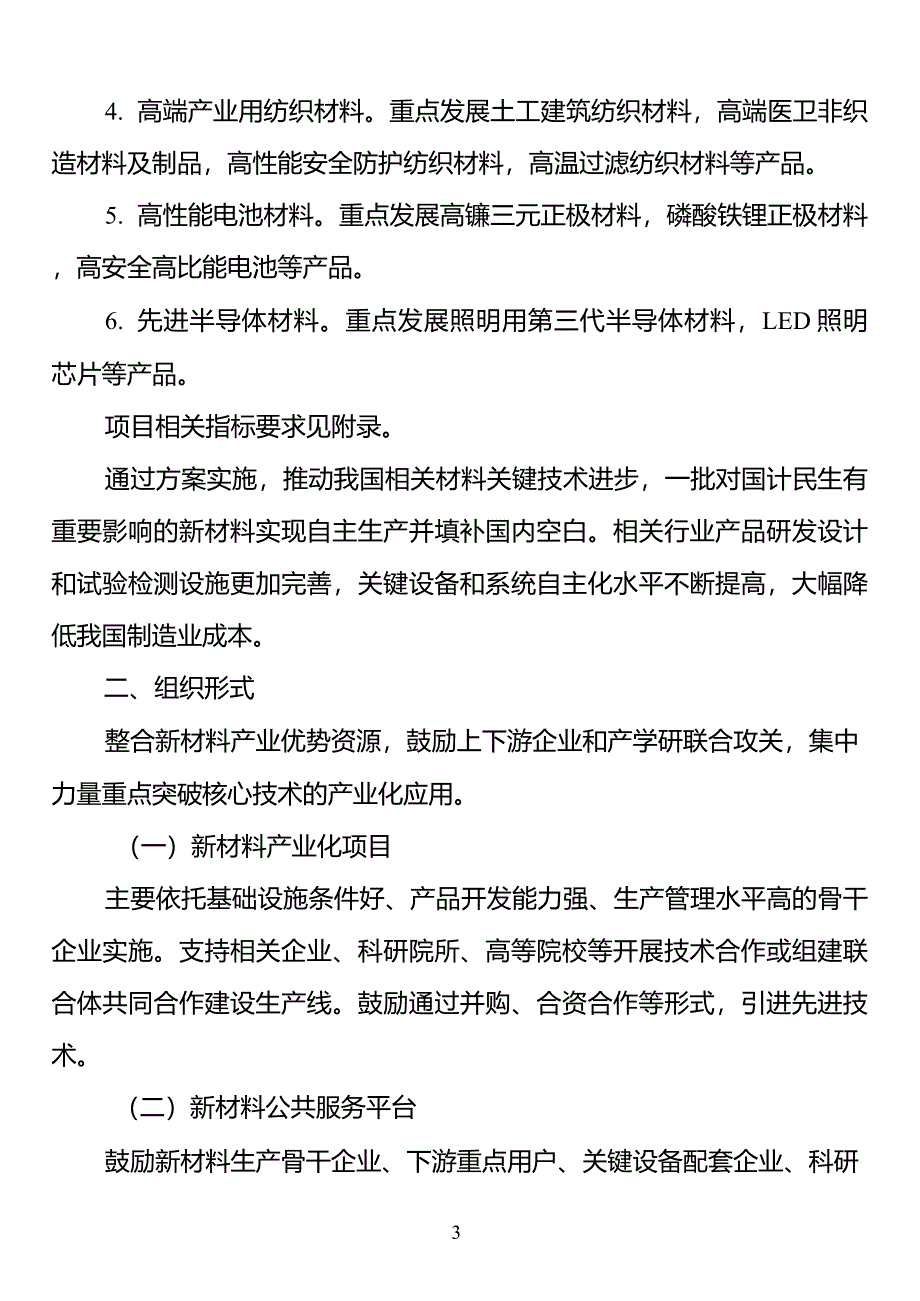 新材料关键技术产业化实施方案_第3页