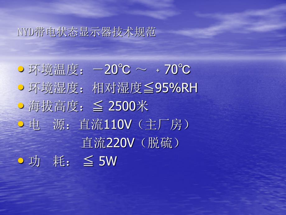 NYD-SSD-II带电状态显示器介绍.ppt_第4页