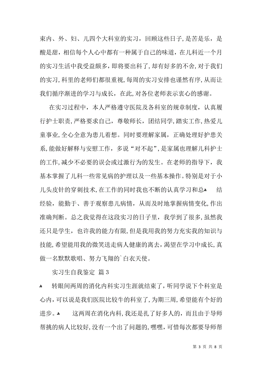 实习生自我鉴定汇编6篇一_第3页