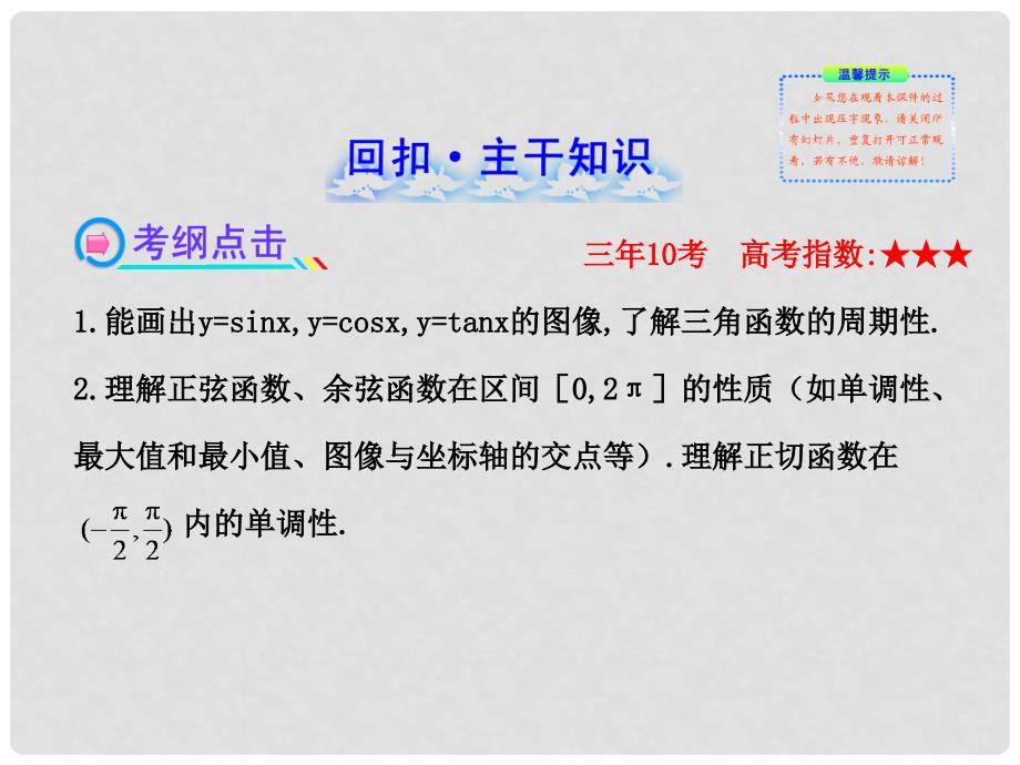 高中数学 3.3三角函数的图像与性质配套课件 北师大版_第2页