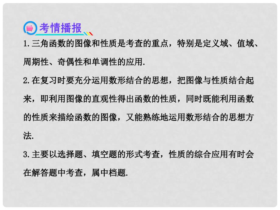 高中数学 3.3三角函数的图像与性质配套课件 北师大版_第3页