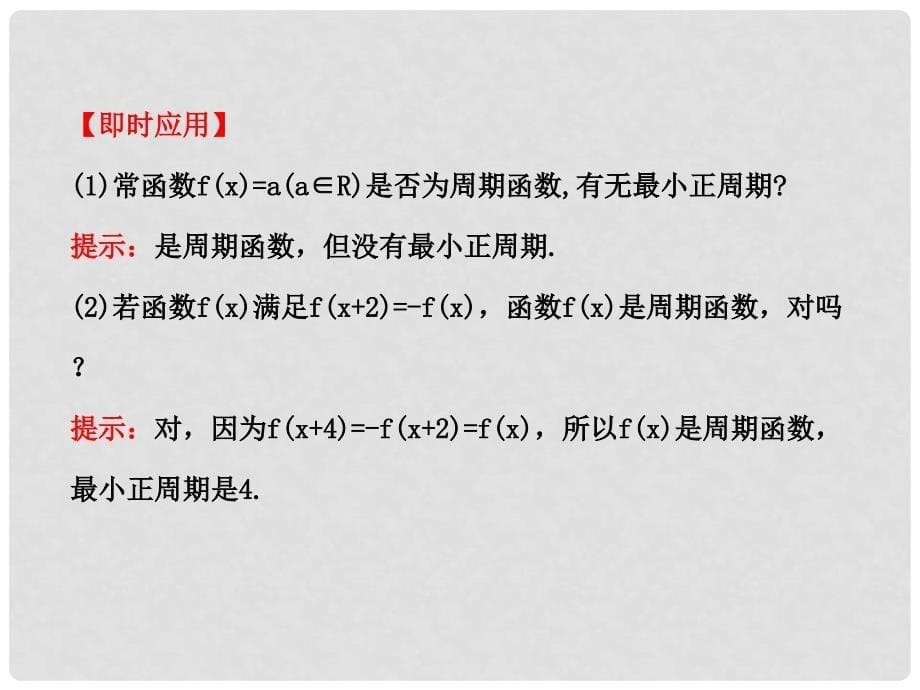 高中数学 3.3三角函数的图像与性质配套课件 北师大版_第5页