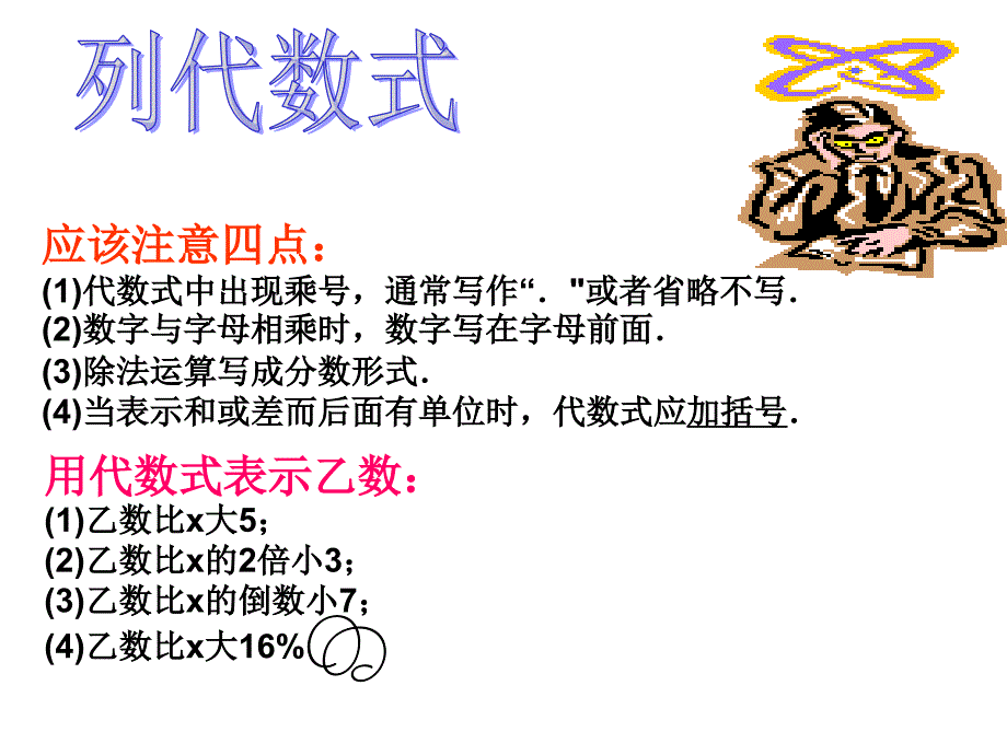 整式的加减复习1_第3页