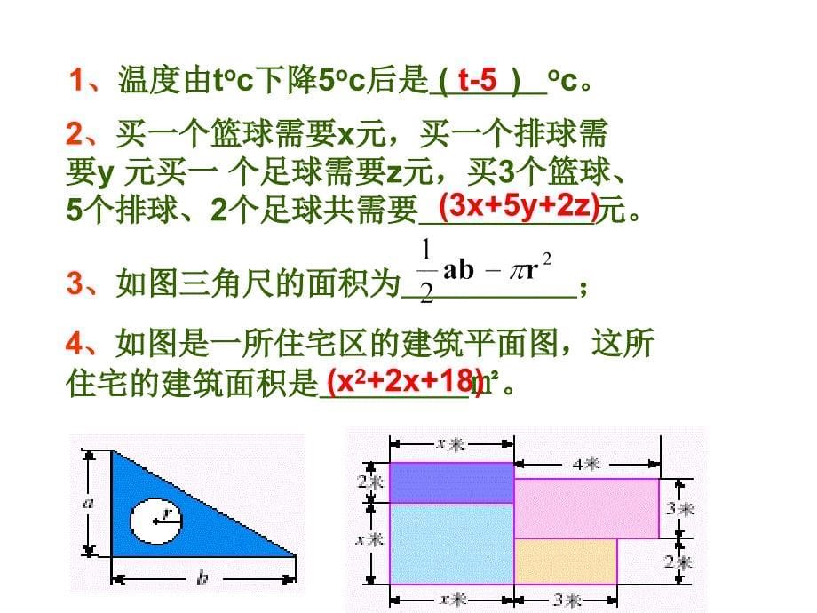 整式的加减复习1_第5页