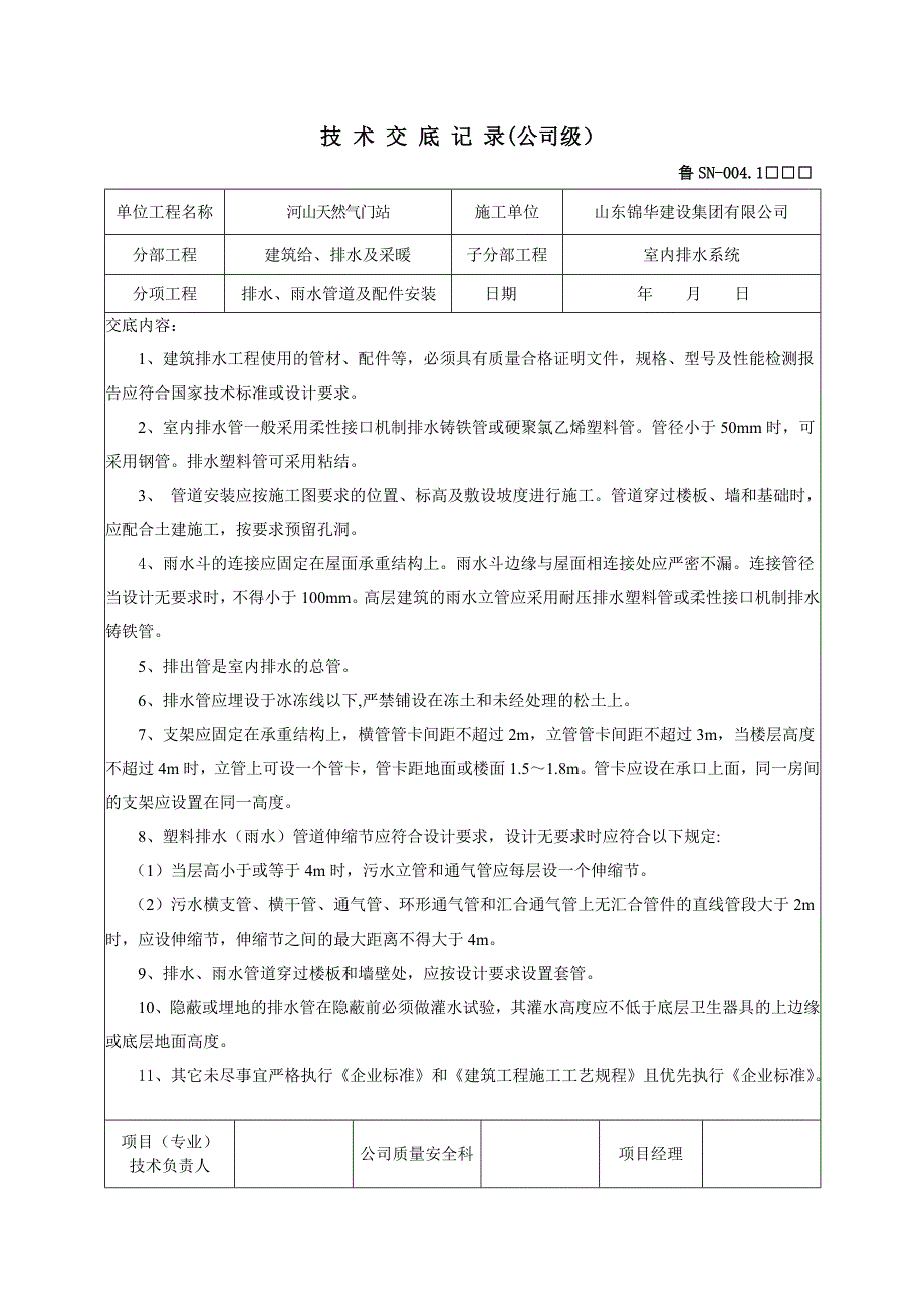 给排水工程技术交底_第2页