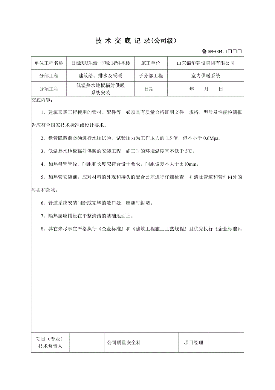 给排水工程技术交底_第3页