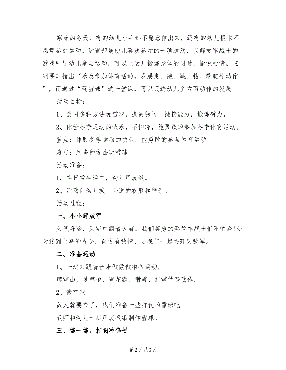 幼儿园中班体育活动方案策划方案范本（二篇）_第2页