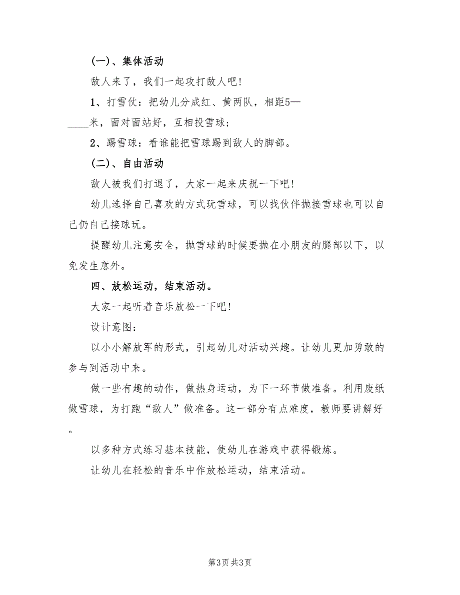 幼儿园中班体育活动方案策划方案范本（二篇）_第3页