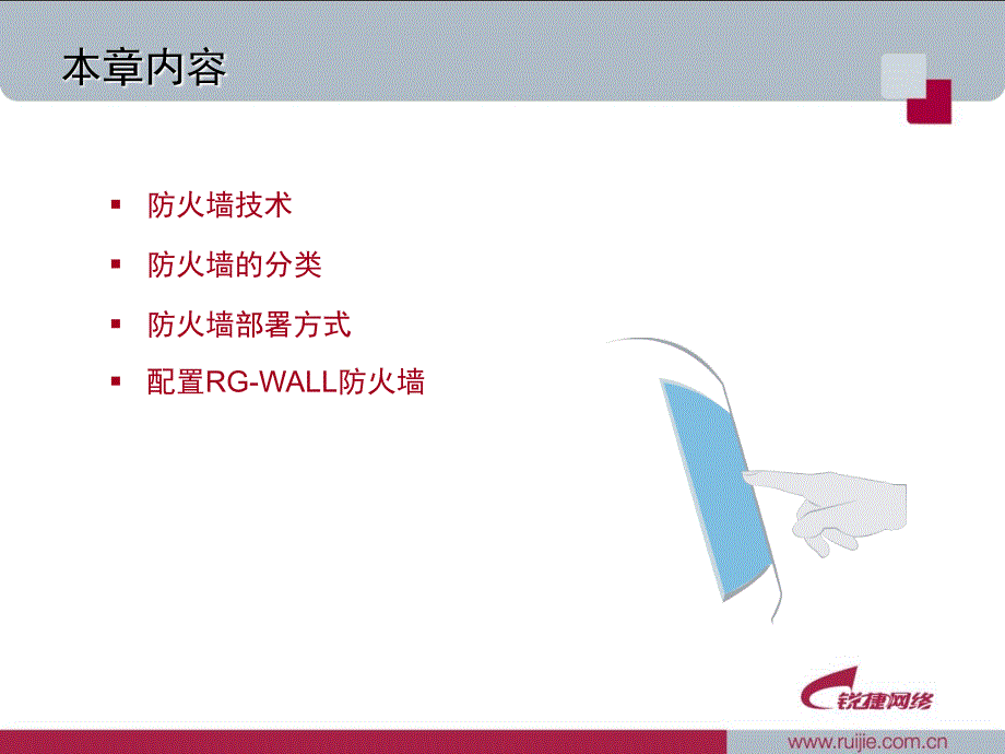 高职大赛培训13-防火墙技术.ppt_第2页