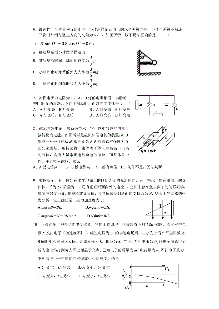 福建省厦门市杏南中学2011届高三物理12月月考试题新人教版_第2页