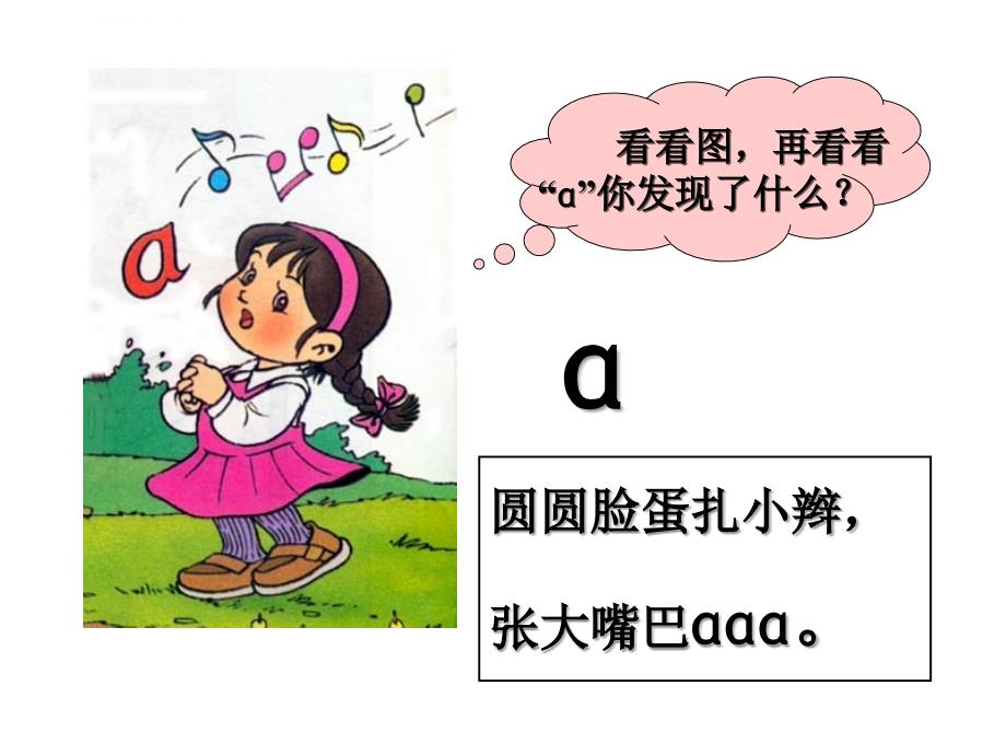 单韵母教学ppt课件_第2页