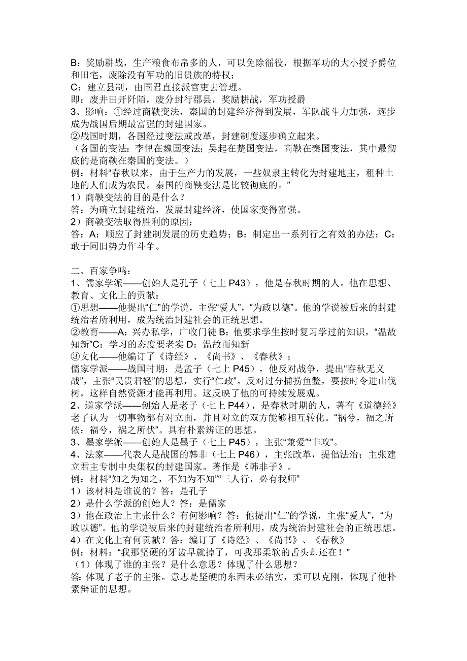 七年级历史辅导专业最新.doc_第3页