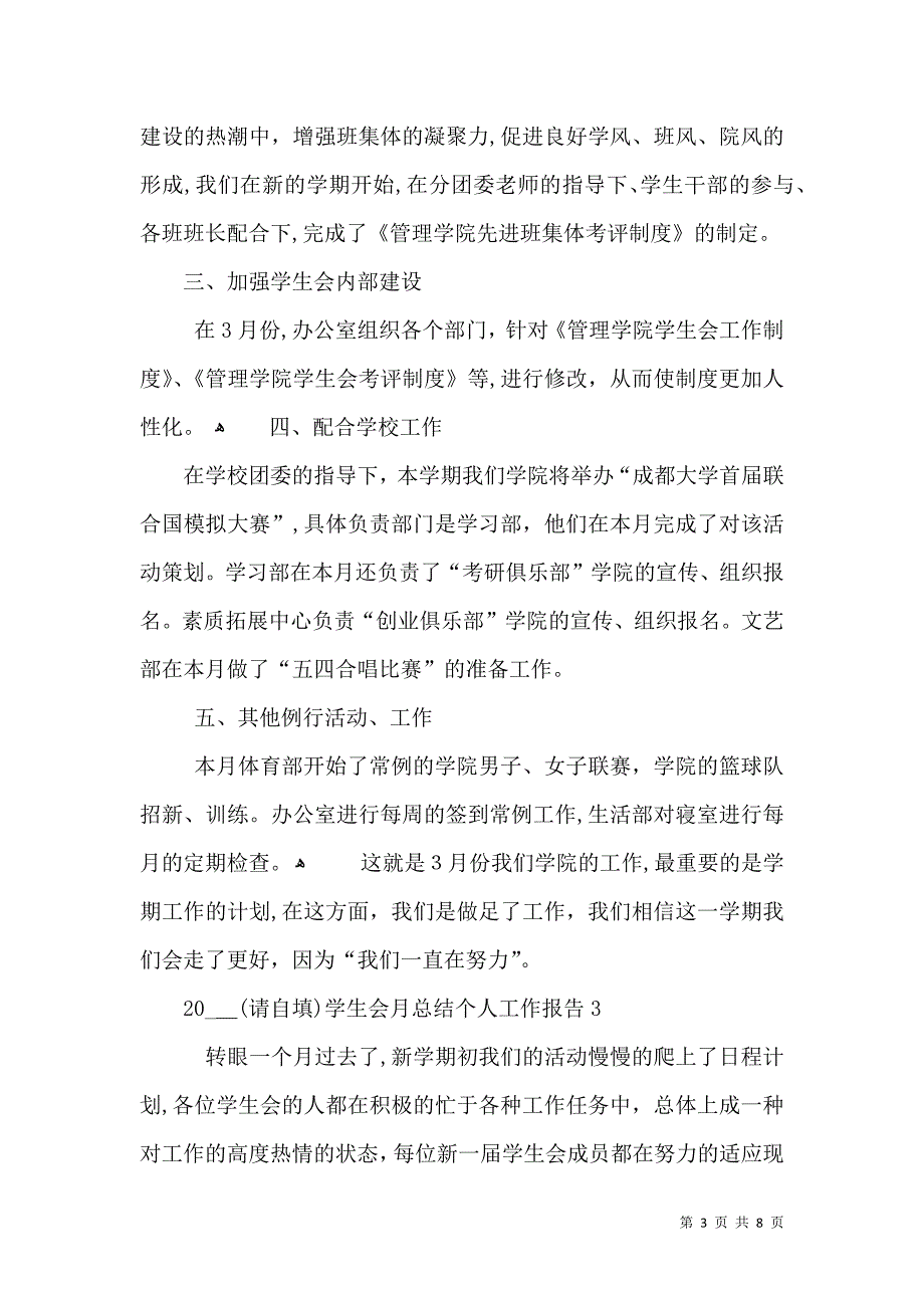 学生会月总结个人工作报告_第3页