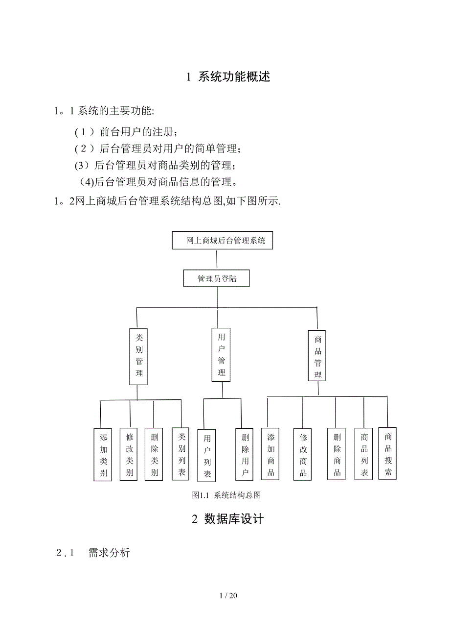 网上商城-课程设计_第4页