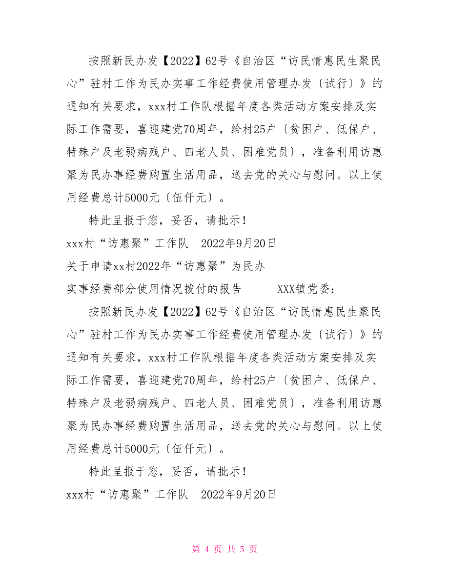 关于拨付各类活动经费的报告8篇关于拨付经费的报告_第4页