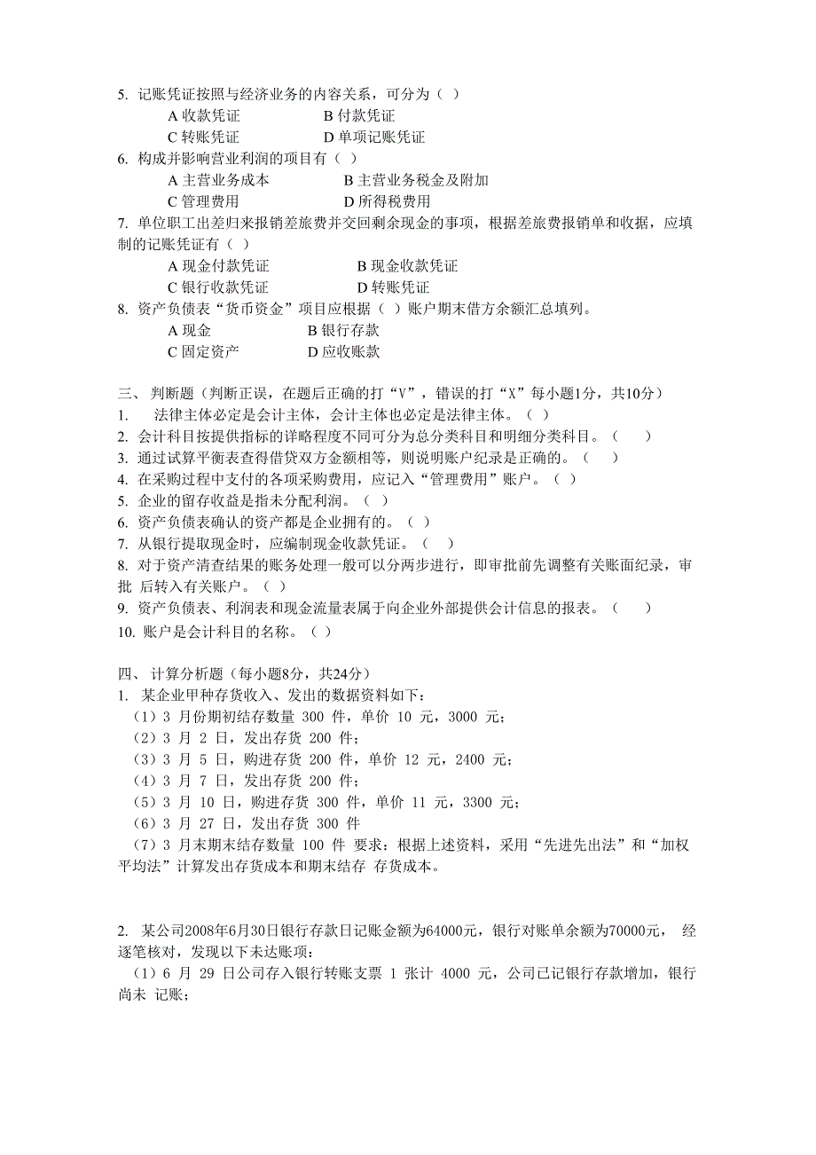 重庆工商大学2009_第3页