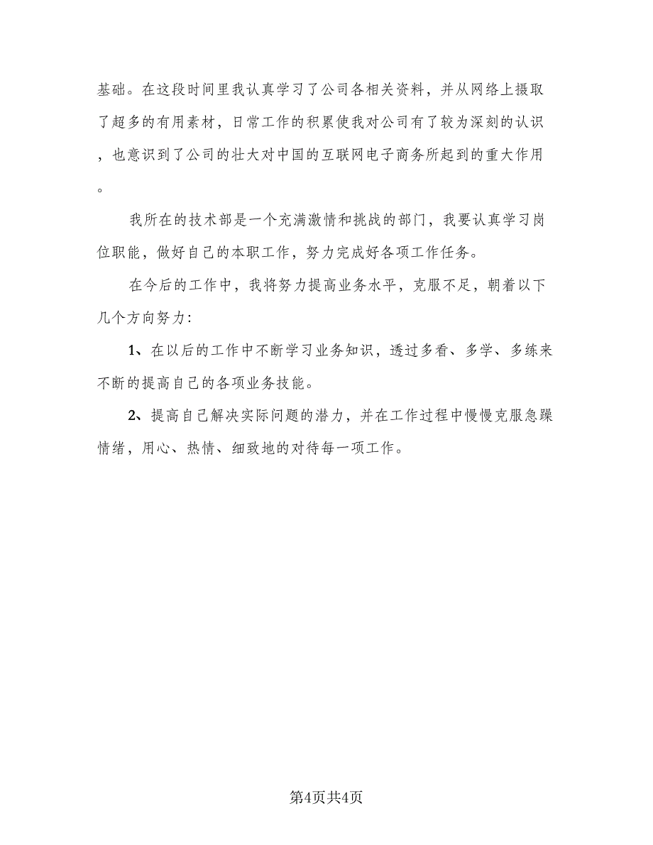 2023年本科大三实习总结范本（2篇）.doc_第4页