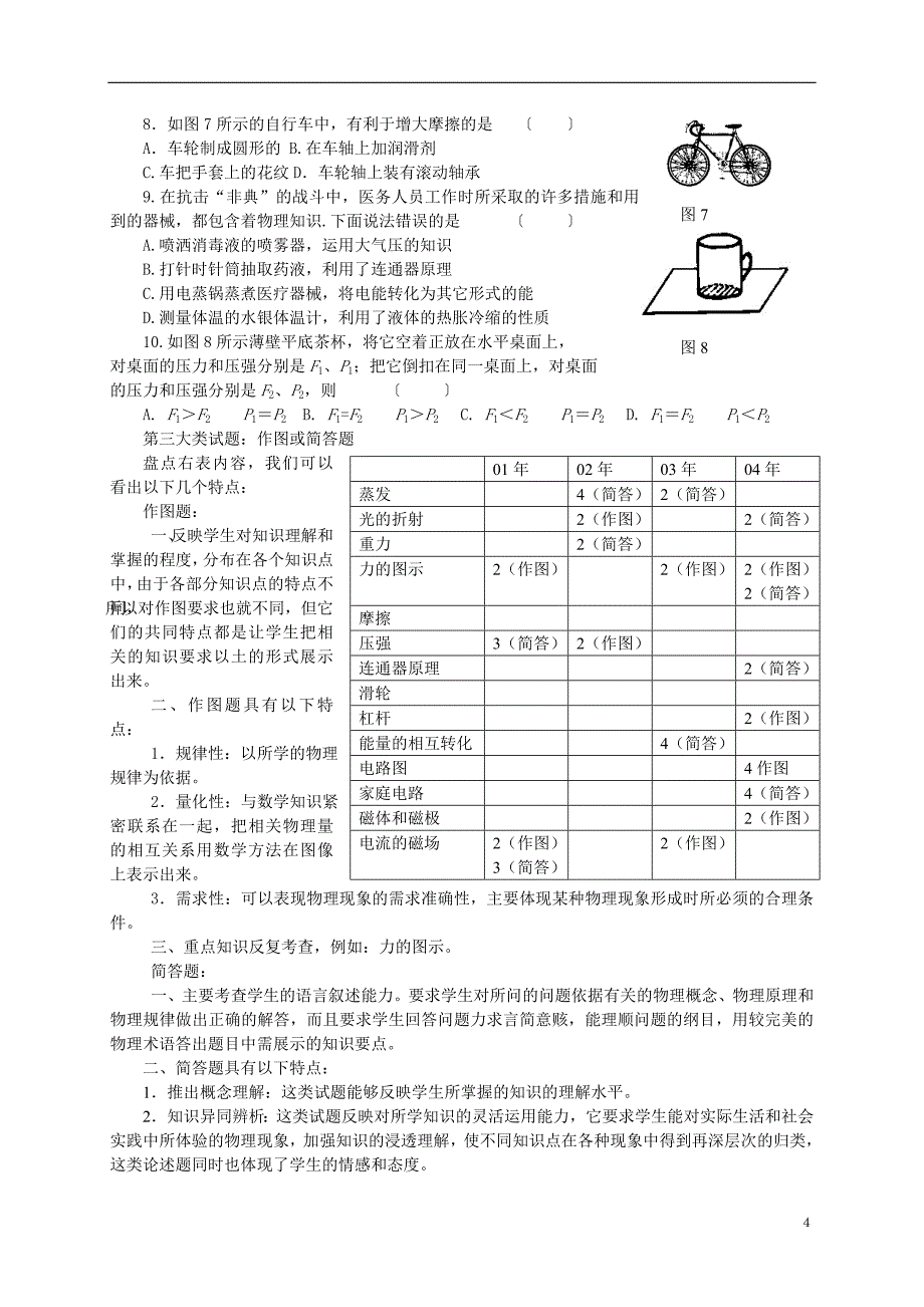 江西省10年物理中考大盘点_第4页